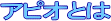 �A�s�I�Ƃ�