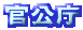 官公庁