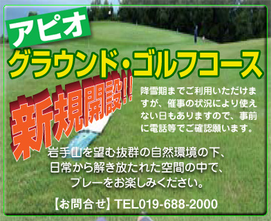 グランドゴルフオープン