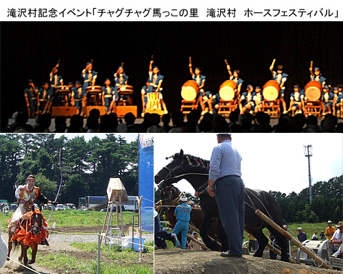 共催の滝沢村記念イベント「チャグチャグ馬っこの里 滝沢村 ホースフェスティバル」 その様子