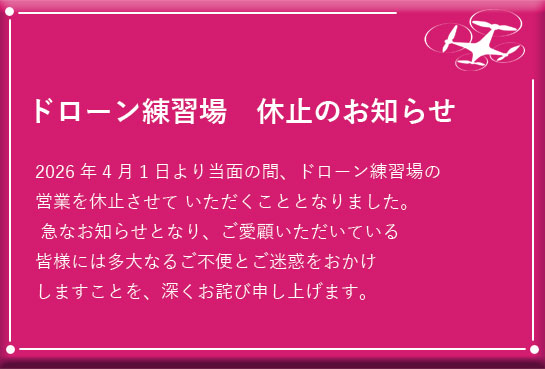 ドローン　バナー