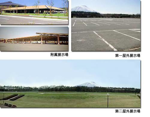 附属展示場・屋外展示場イメージ